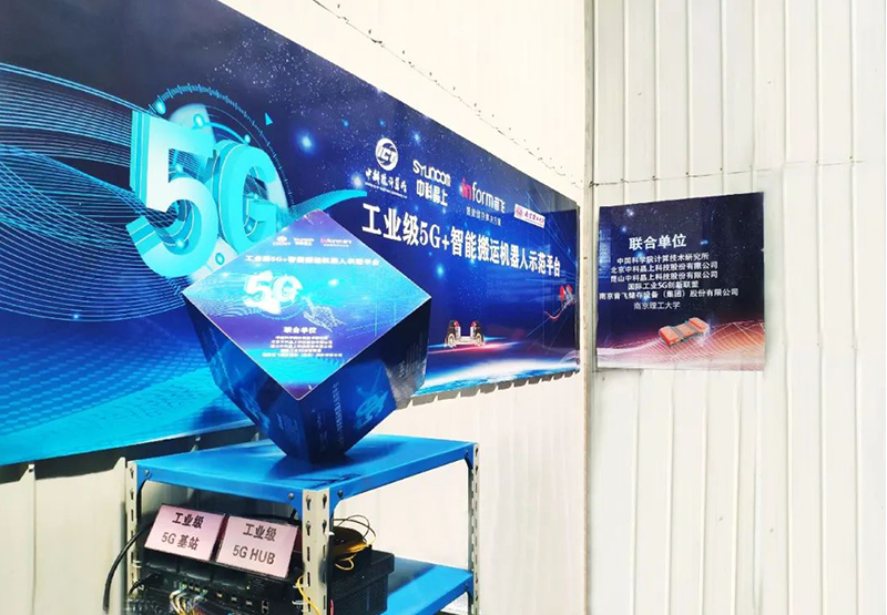Research Institute of Nanjing University of Science and Technology Investigates Inform Storage “Industrial Internet 5G + Edge Computing” Project
