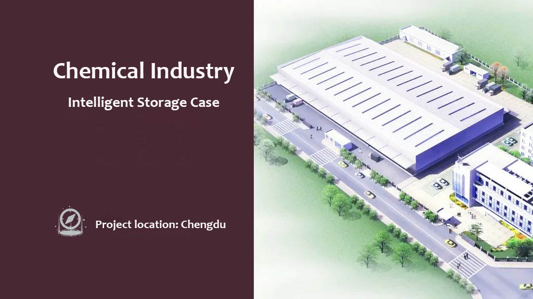 Chemical Industry | A Chemical Enterprise in Chengdu—- Intelligent Storage Case