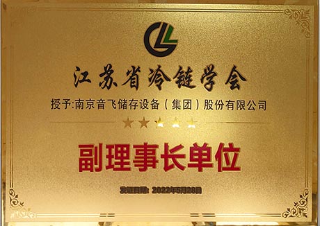 June - Vice Chairman Unit of Jiangsu Cold Chain Society