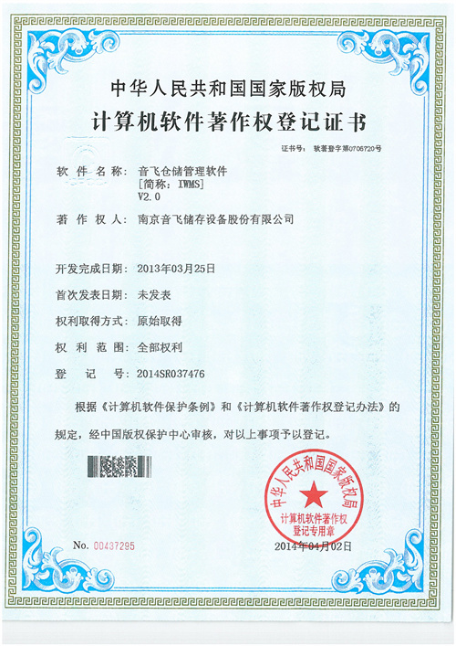 Software copyright certificate (1)