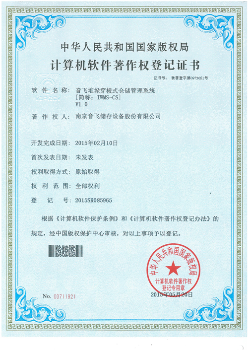 Software copyright certificate (3)