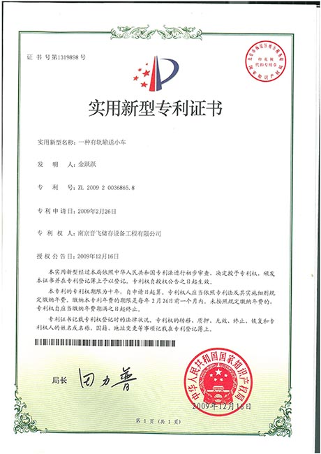 Utility model patent certificate SIPO