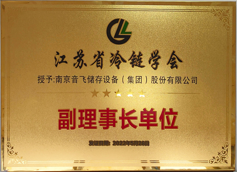 Juni – Stellvertretender Vorsitzender der Jiangsu Cold Chain Society