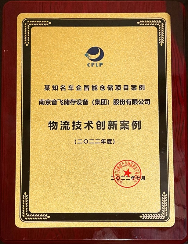 Logistics Technology Innovation Case Award